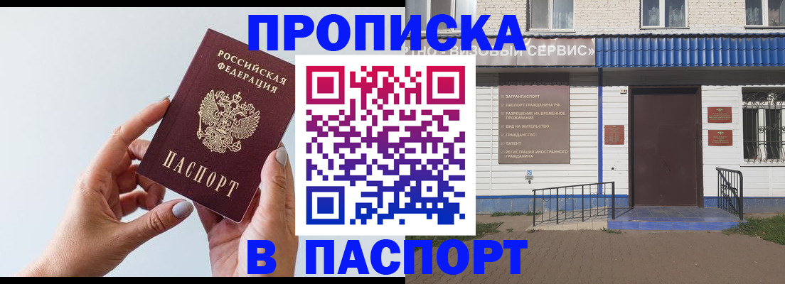 временная регистрация недорого в Закаменске