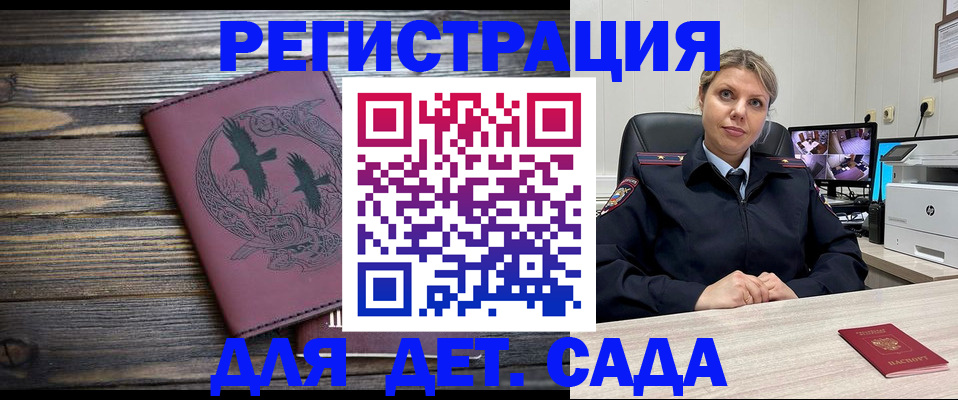 временная регистрация в Закаменске