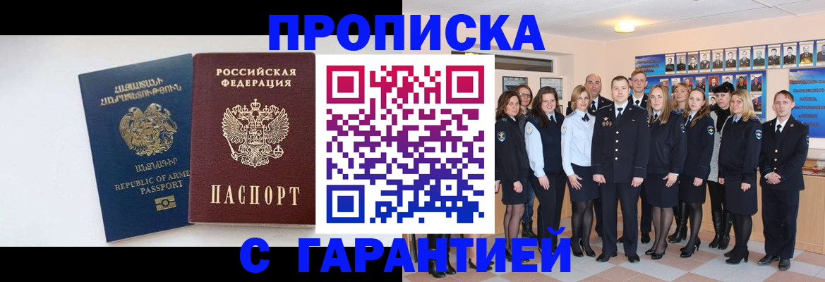 прописка поиск в Закаменске